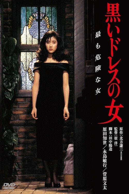 Женщина в чёрном платье (1987)