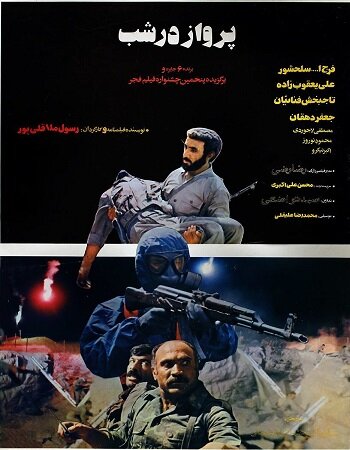 Parvaz dar shab (1987)