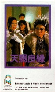 Tian ci liang yuan (1987)