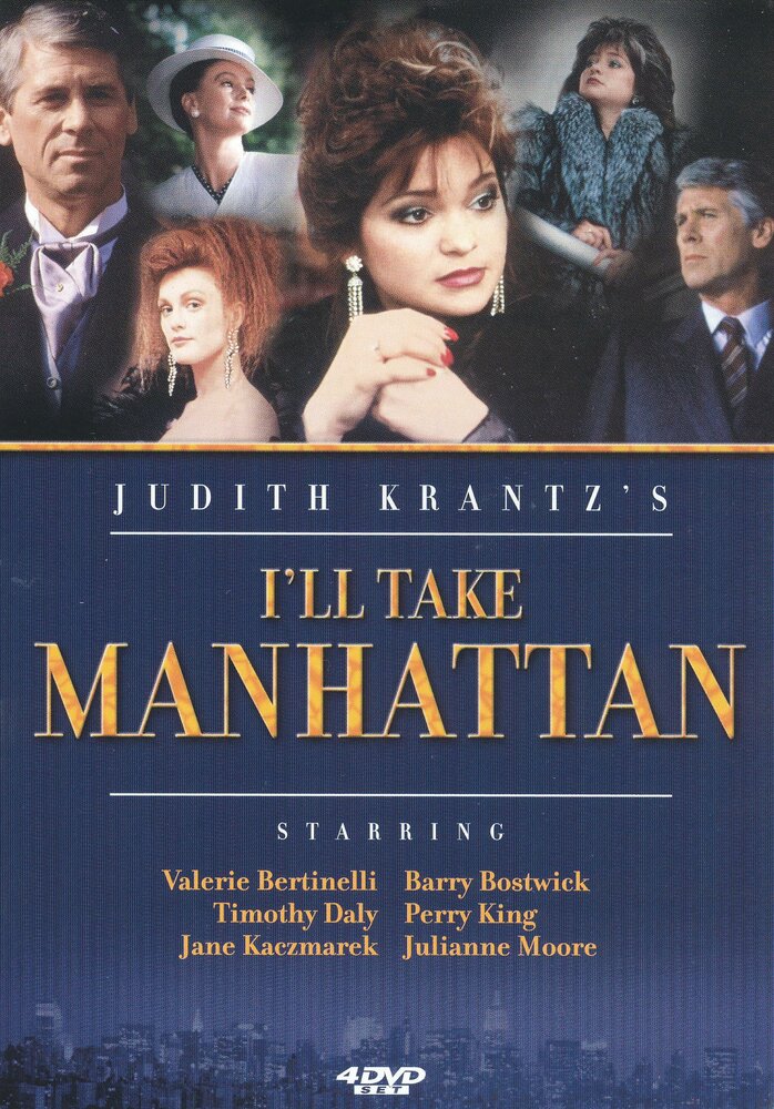 Я покорю Манхэттен (1987)